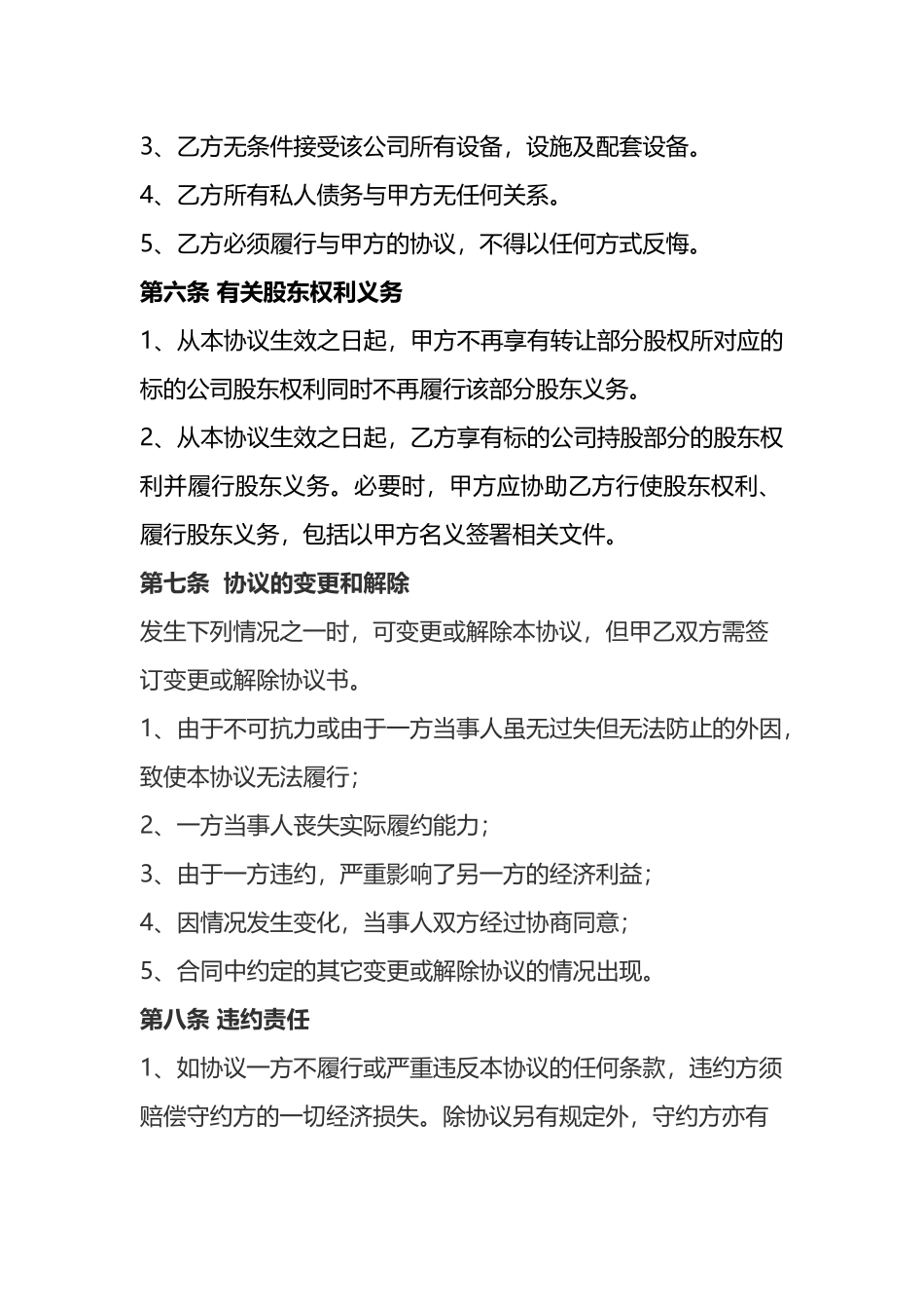 公司股权转让协议(标准版)_第3页