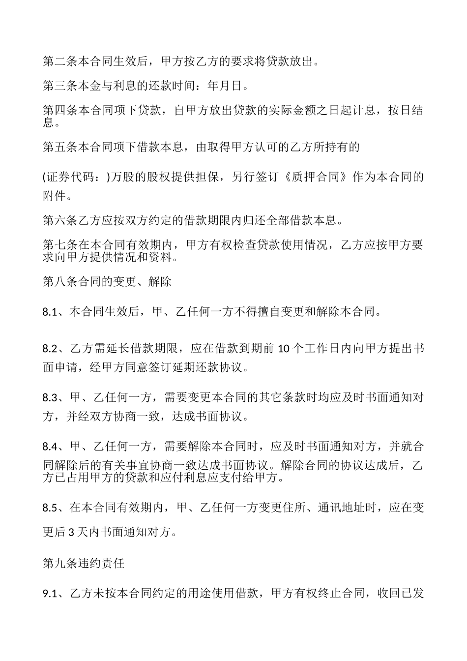 公司股权抵押借款合同2篇_第2页