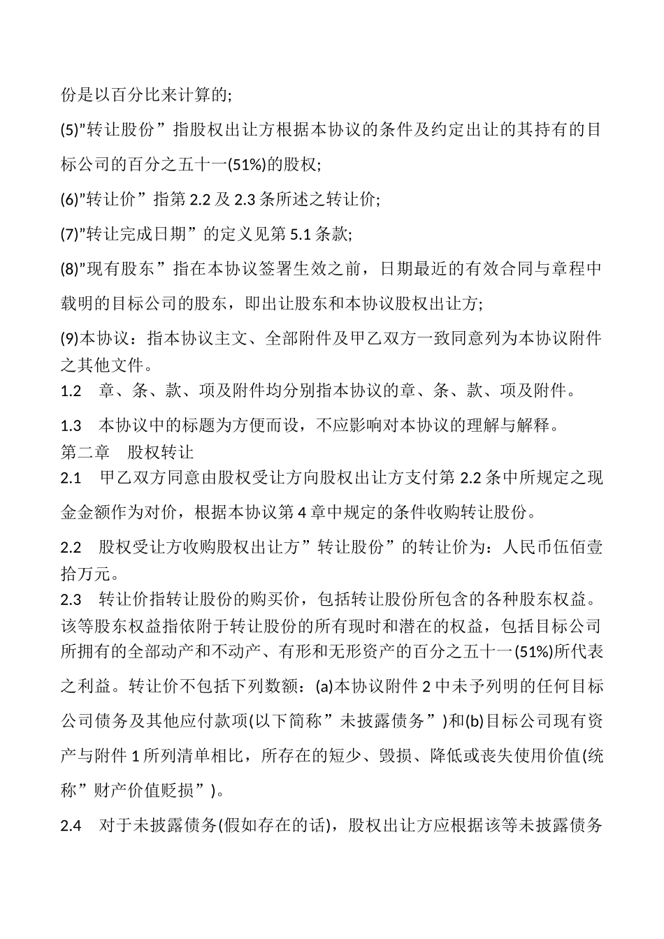 公司股权转让协议模板_第2页