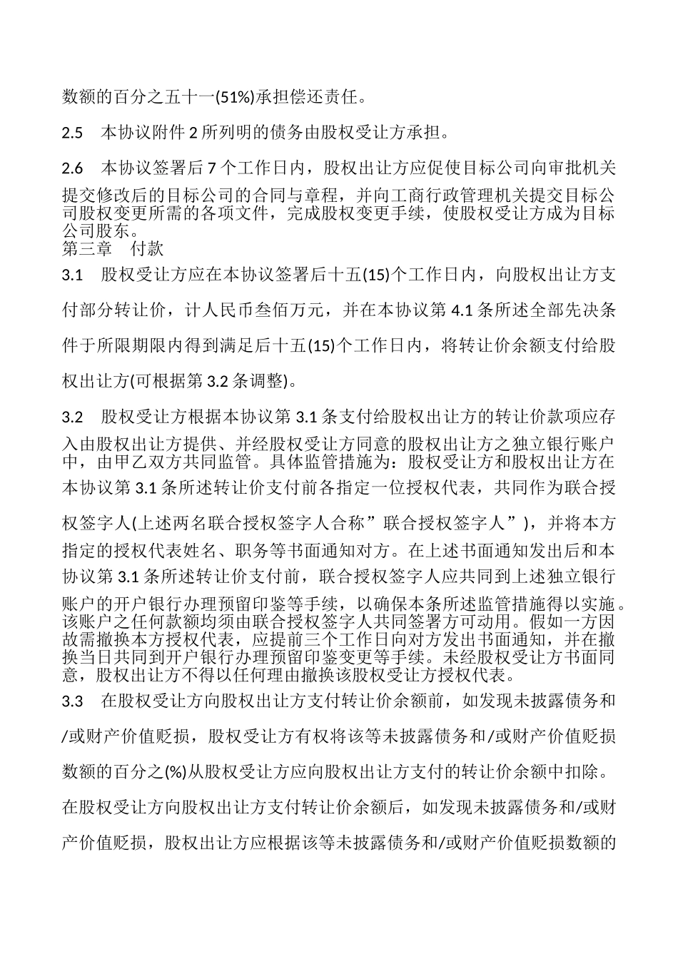 公司股权转让协议模板_第3页