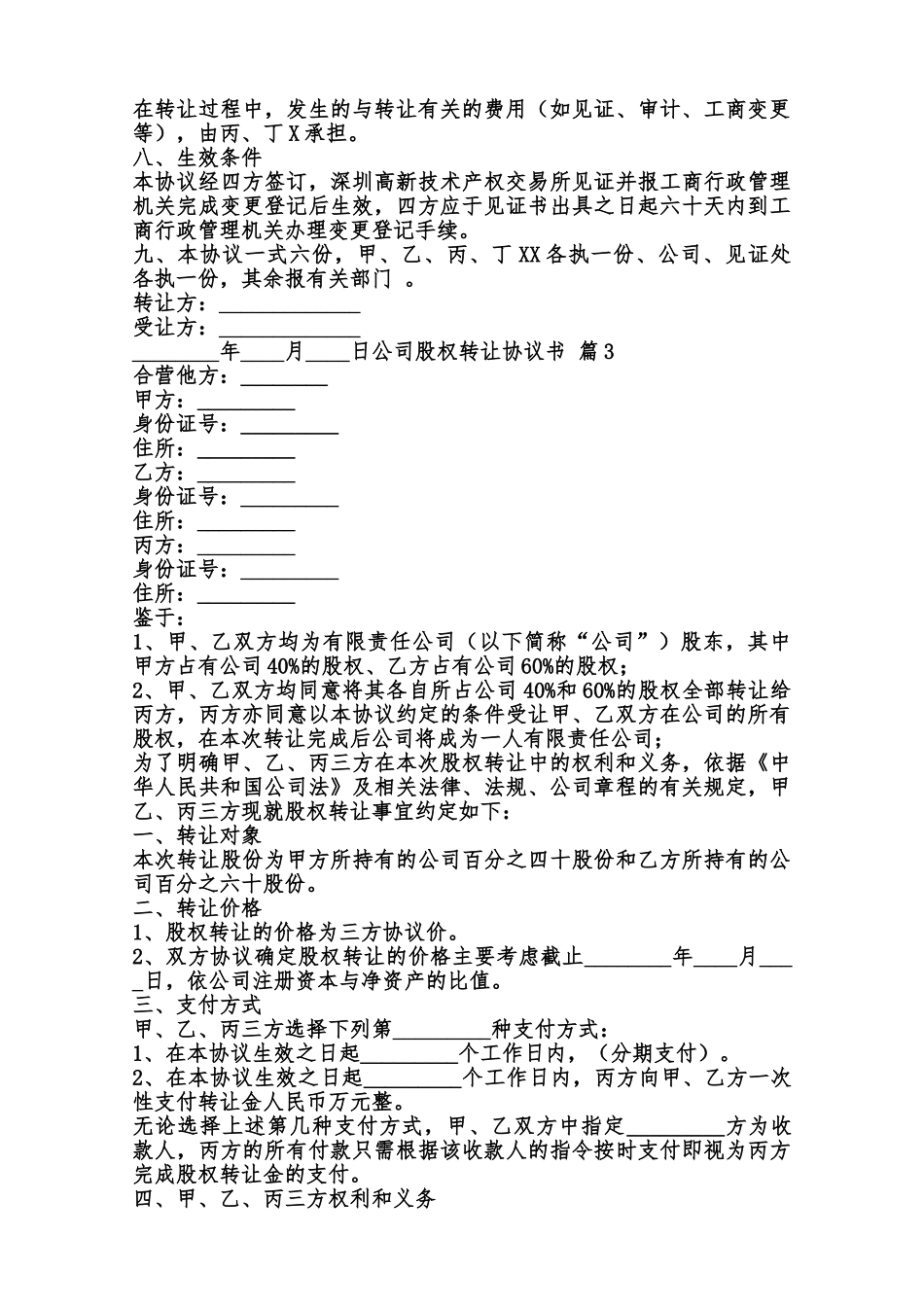 公司股权转让协议标准版范本_第3页