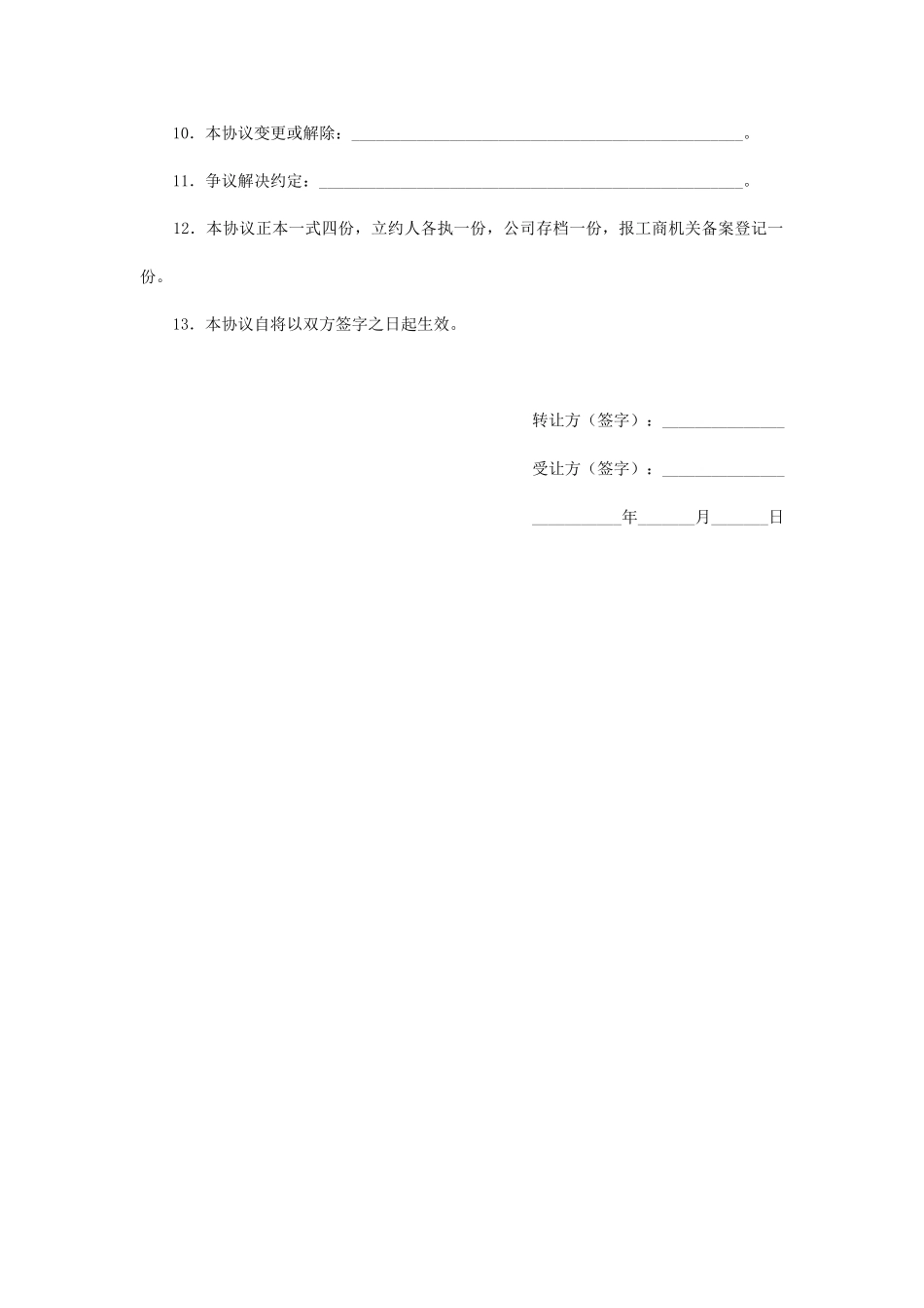 公司股权转让协议_第2页