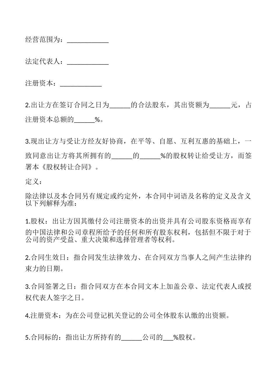 公司股权转让合同书模板_第2页