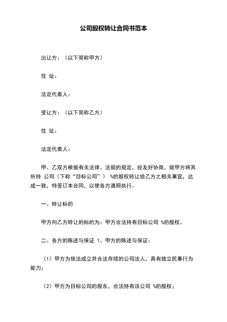 公司股权转让合同书范本_第2页