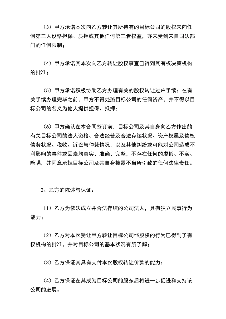 公司股权转让合同书范本_第3页