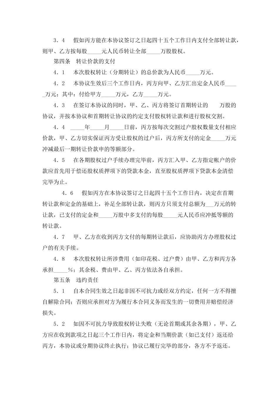 公司股权转让合同_第3页