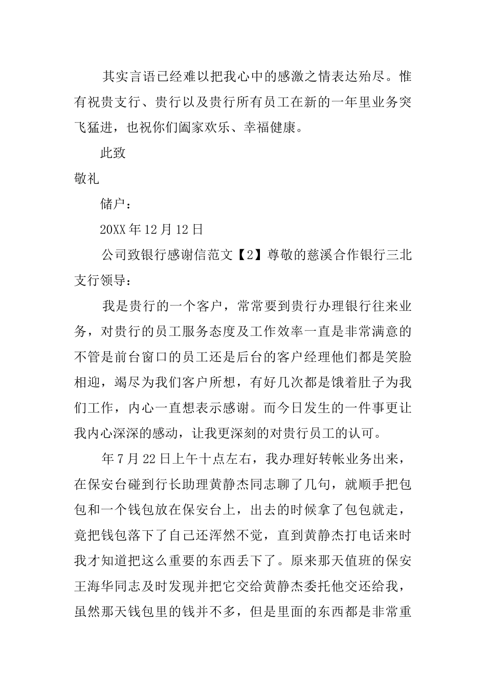公司致银行感谢信范文_第2页