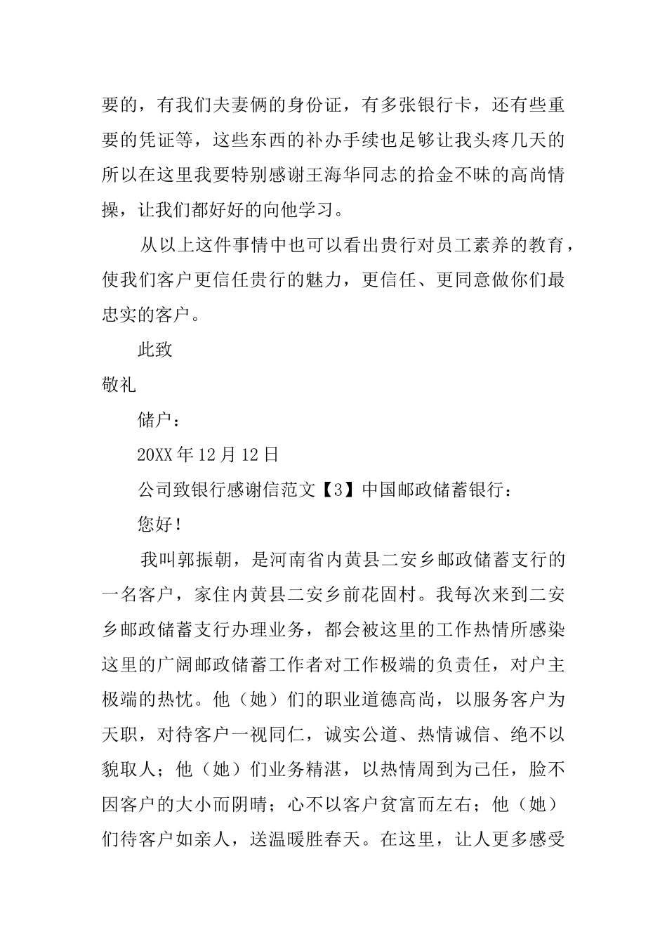 公司致银行感谢信范文_第3页