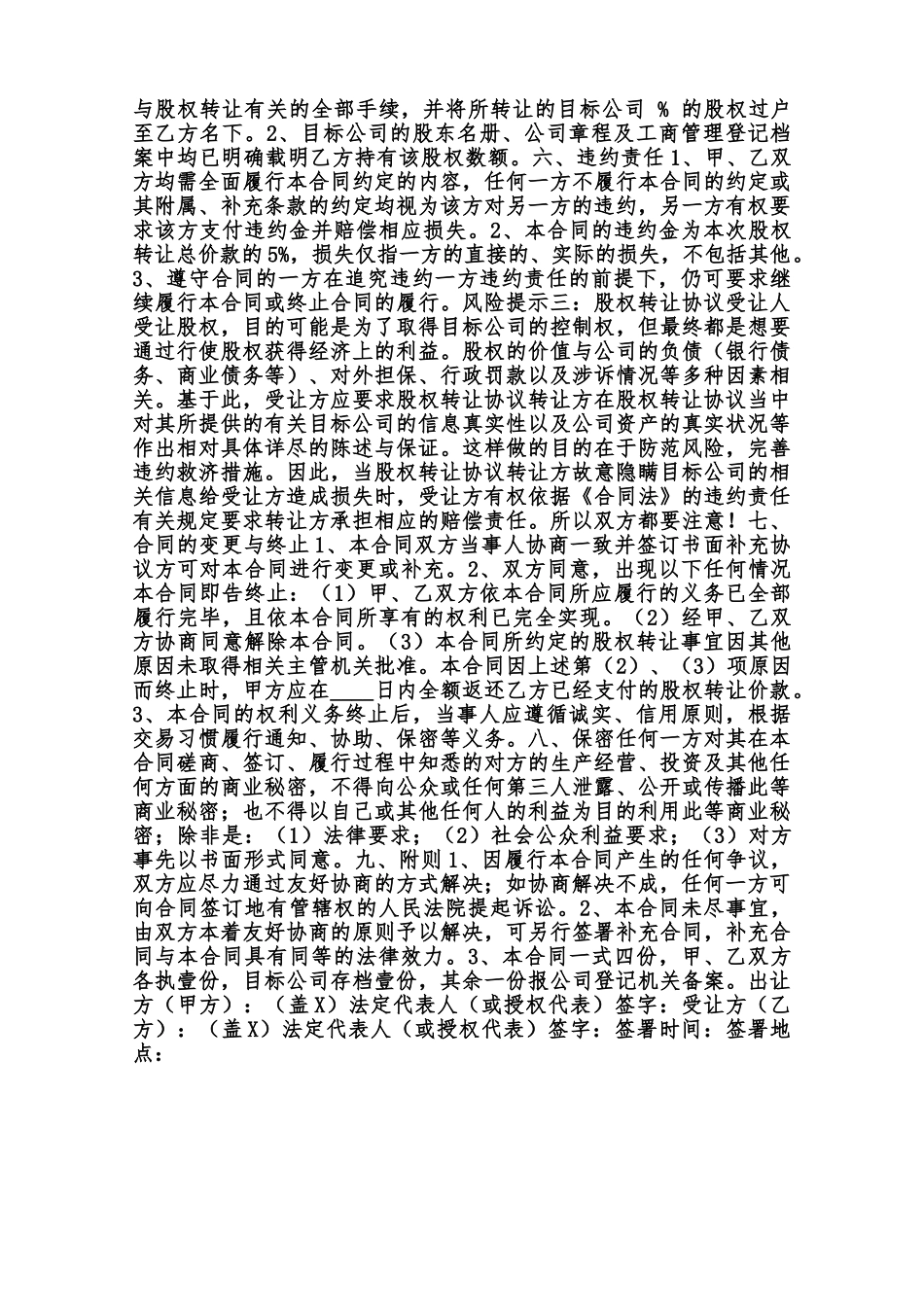 公司股权转让合同书通用版范本_第2页