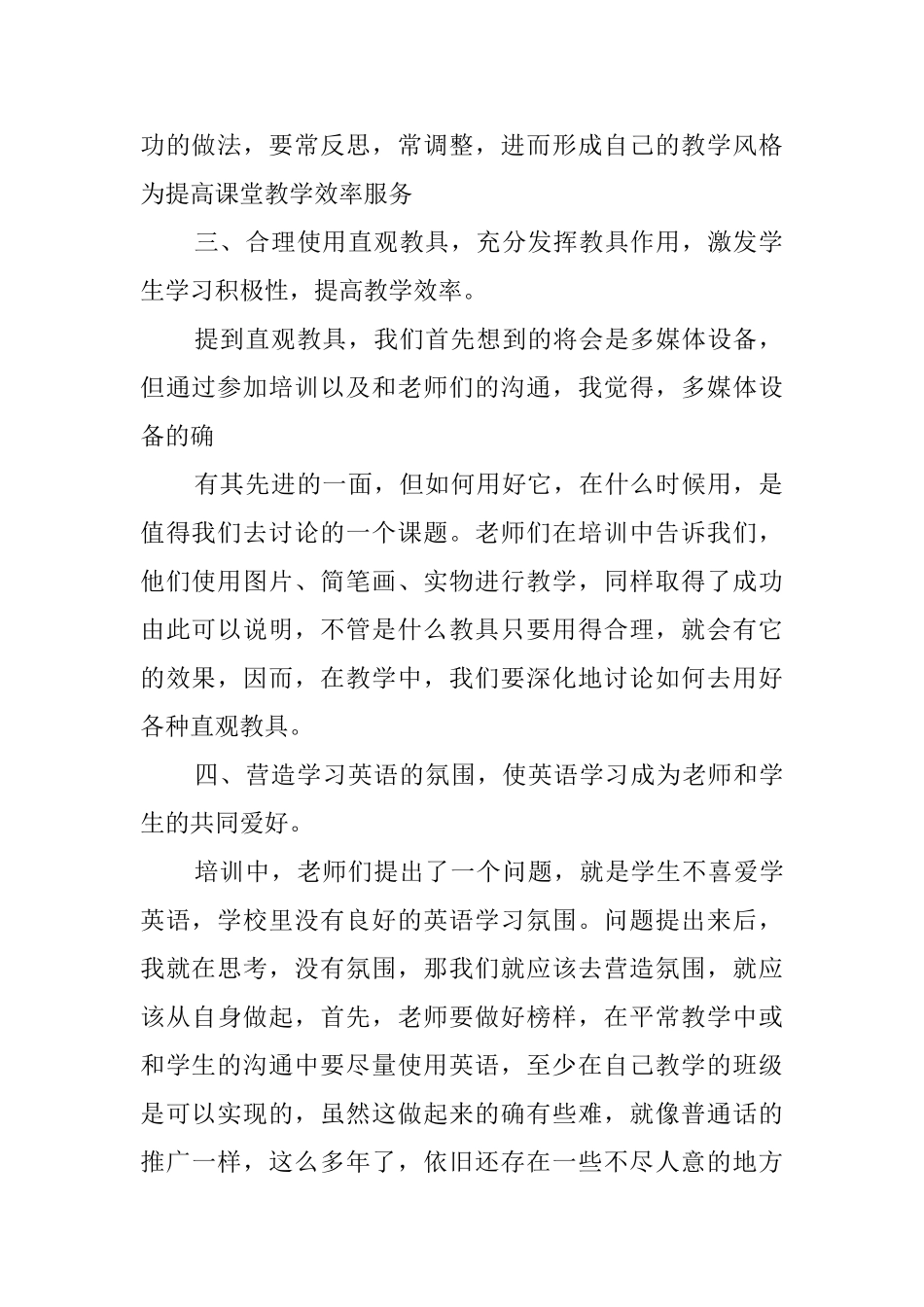 公司英语培训总结范文_第2页