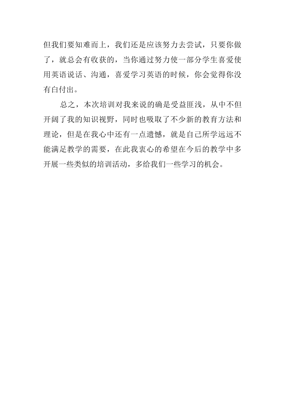 公司英语培训总结范文_第3页