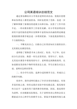 公司英语培训总结范文