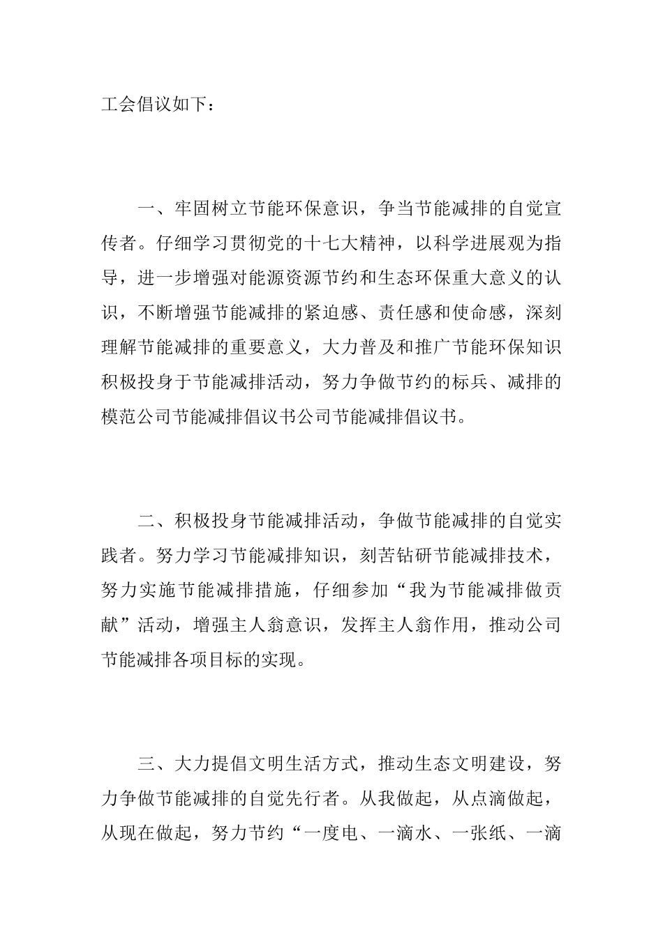 公司节能减排倡议书范本_第2页