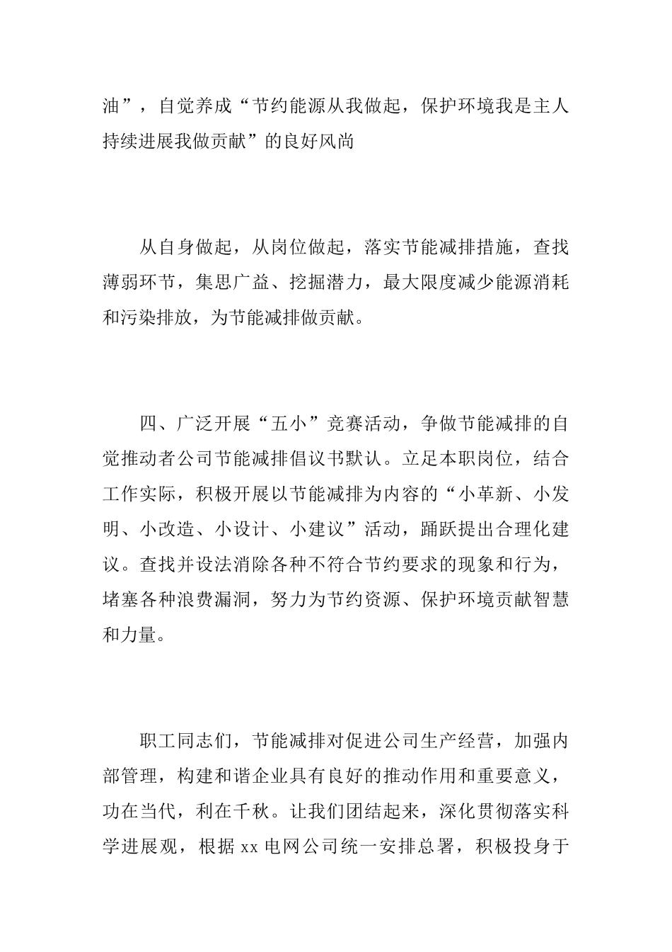 公司节能减排倡议书范本_第3页