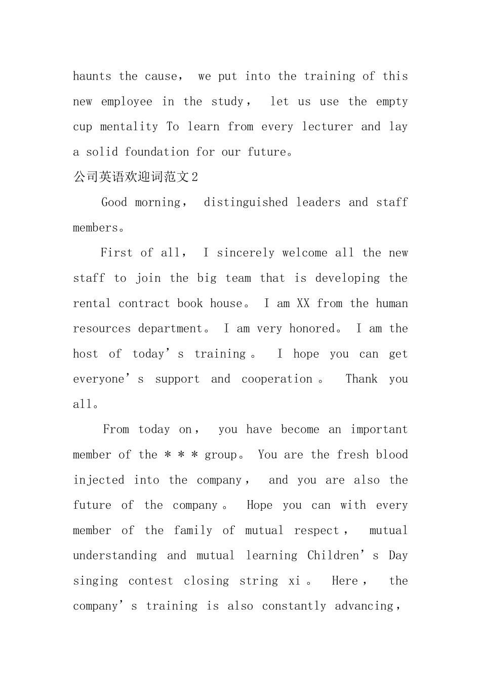 公司英语欢迎词范文_第3页