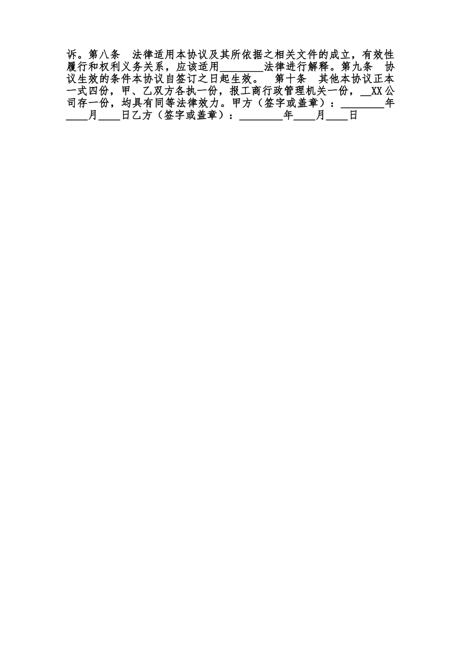 公司股权转让通用版范本_第2页