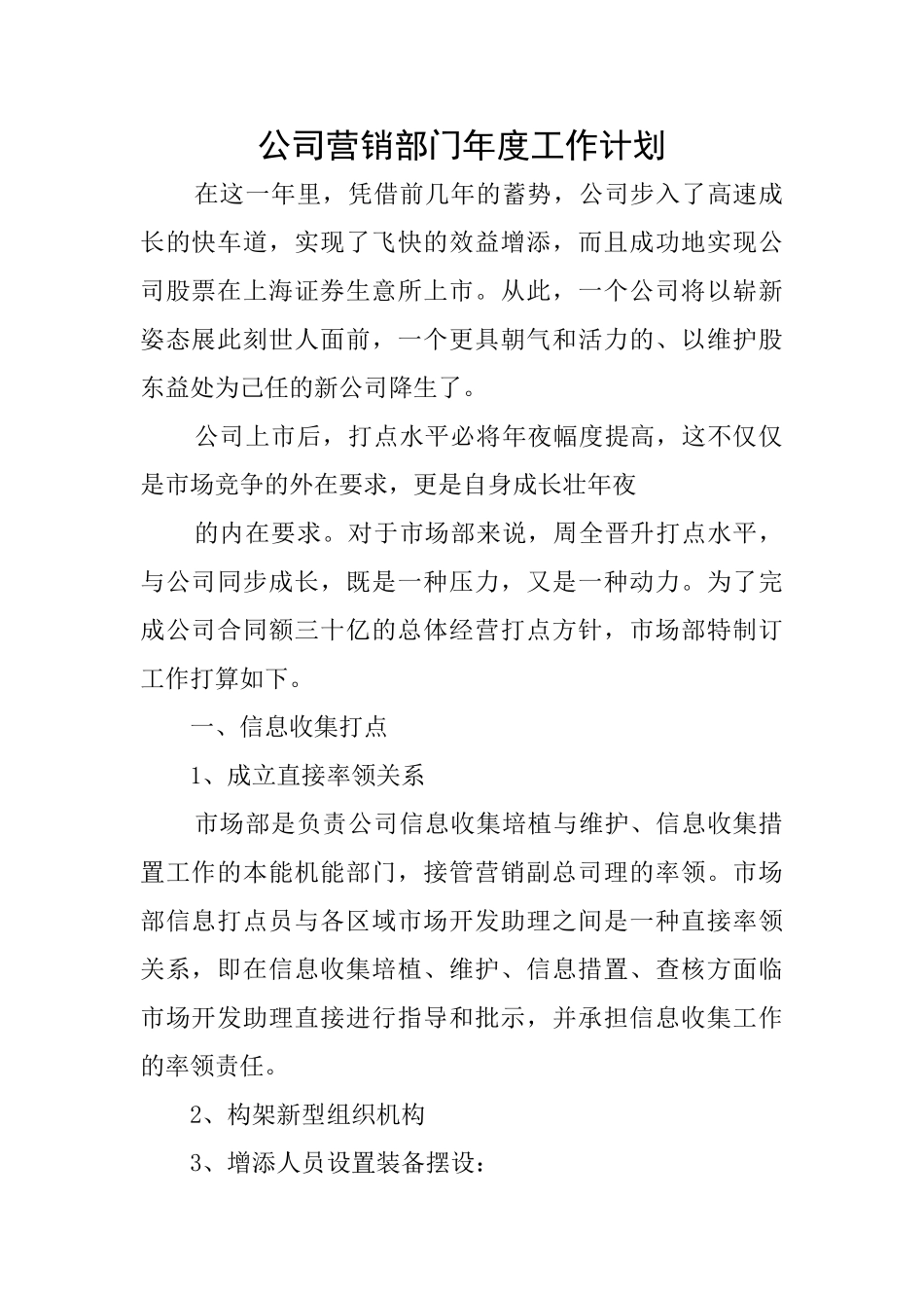 公司营销部门年度工作计划_第1页