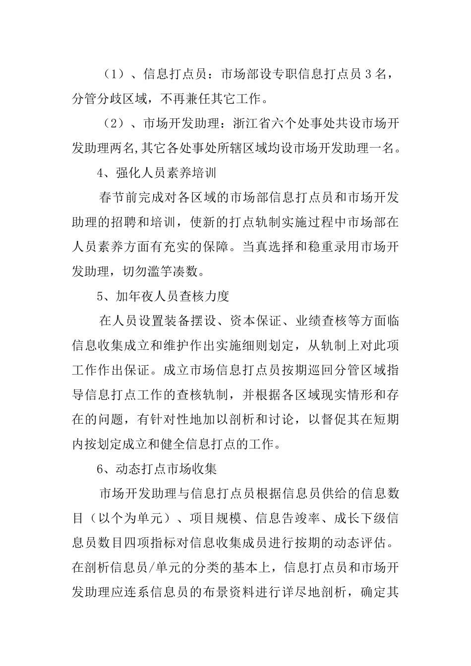 公司营销部门年度工作计划_第2页