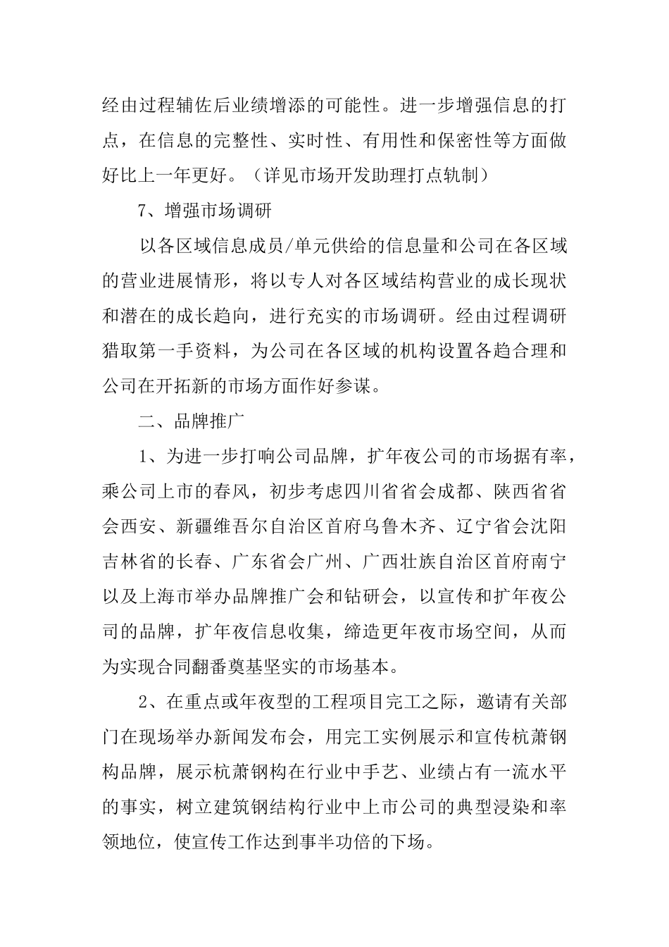 公司营销部门年度工作计划_第3页