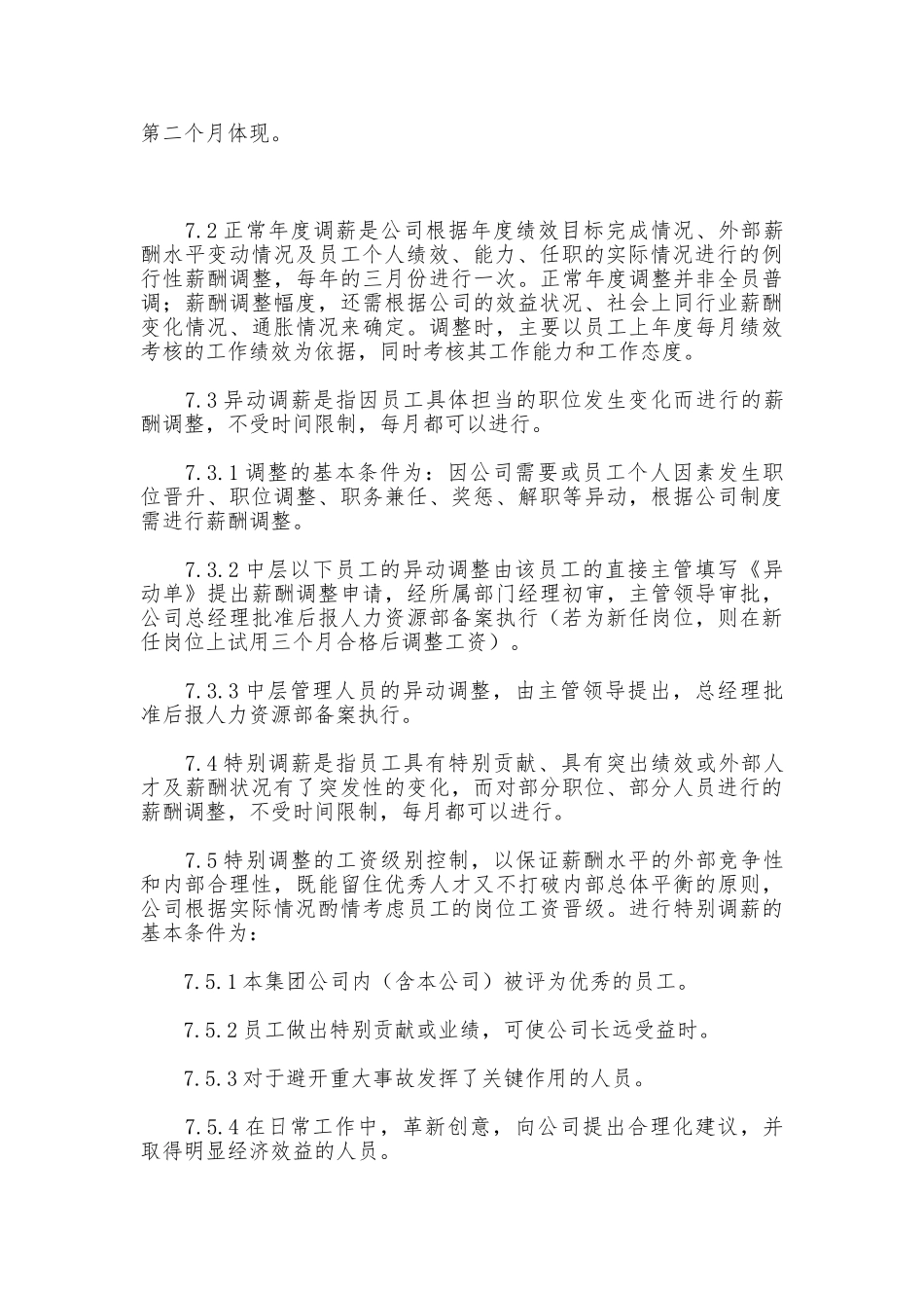 公司薪酬管理制度_第3页