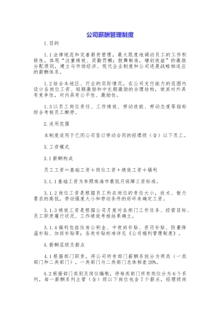 公司薪酬管理制度