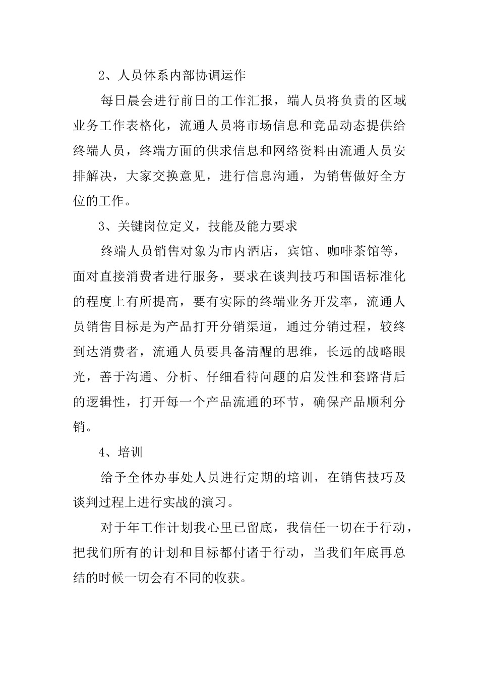 公司营销主管工作计划_第3页