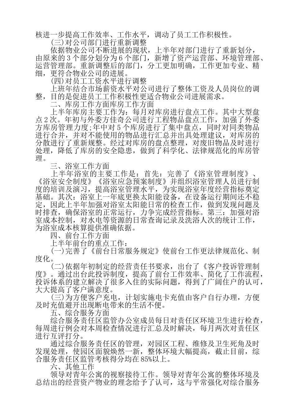 公司行政人事半年总结三篇——_第3页