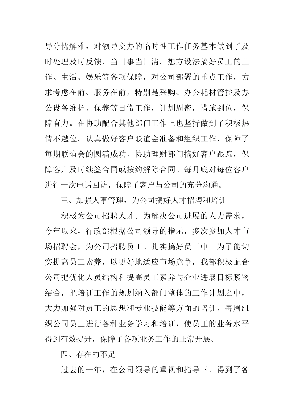 公司行政个人年终工作总结_第2页