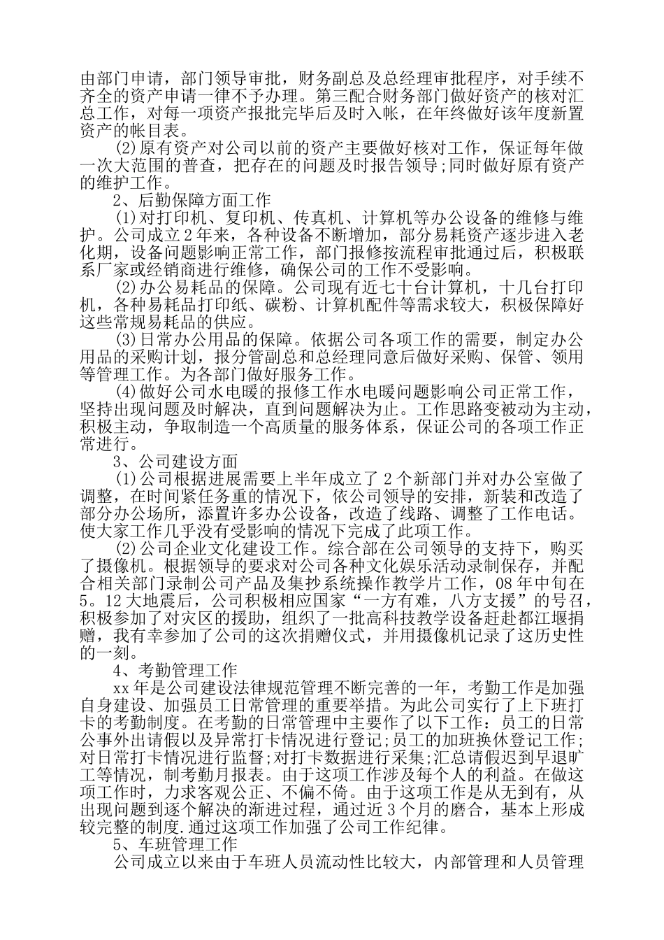 公司行政个人总结三篇——_第2页