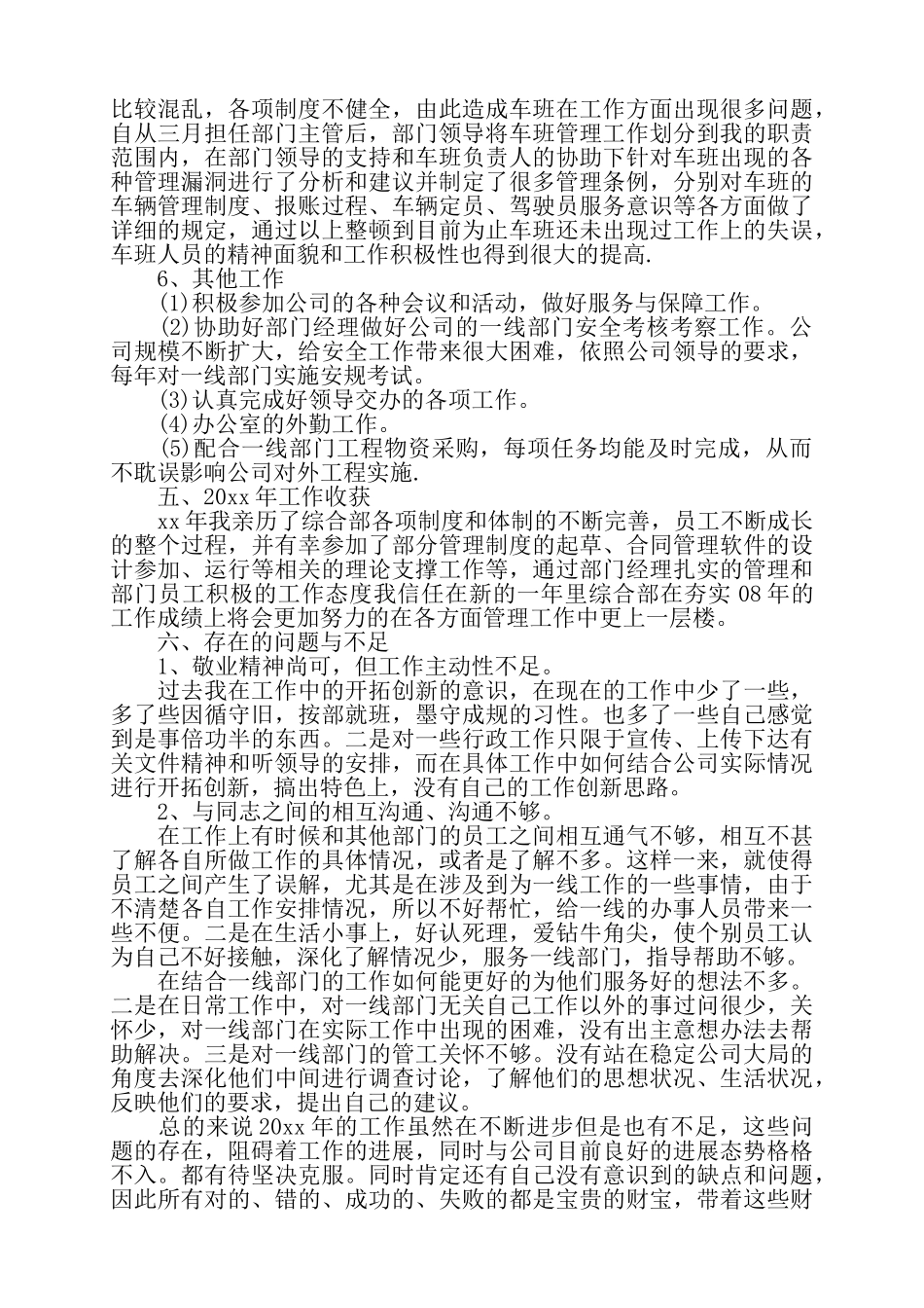 公司行政个人总结三篇——_第3页