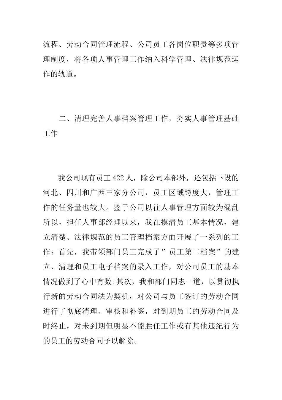 公司行政人事经理个人年终工作总结_第3页