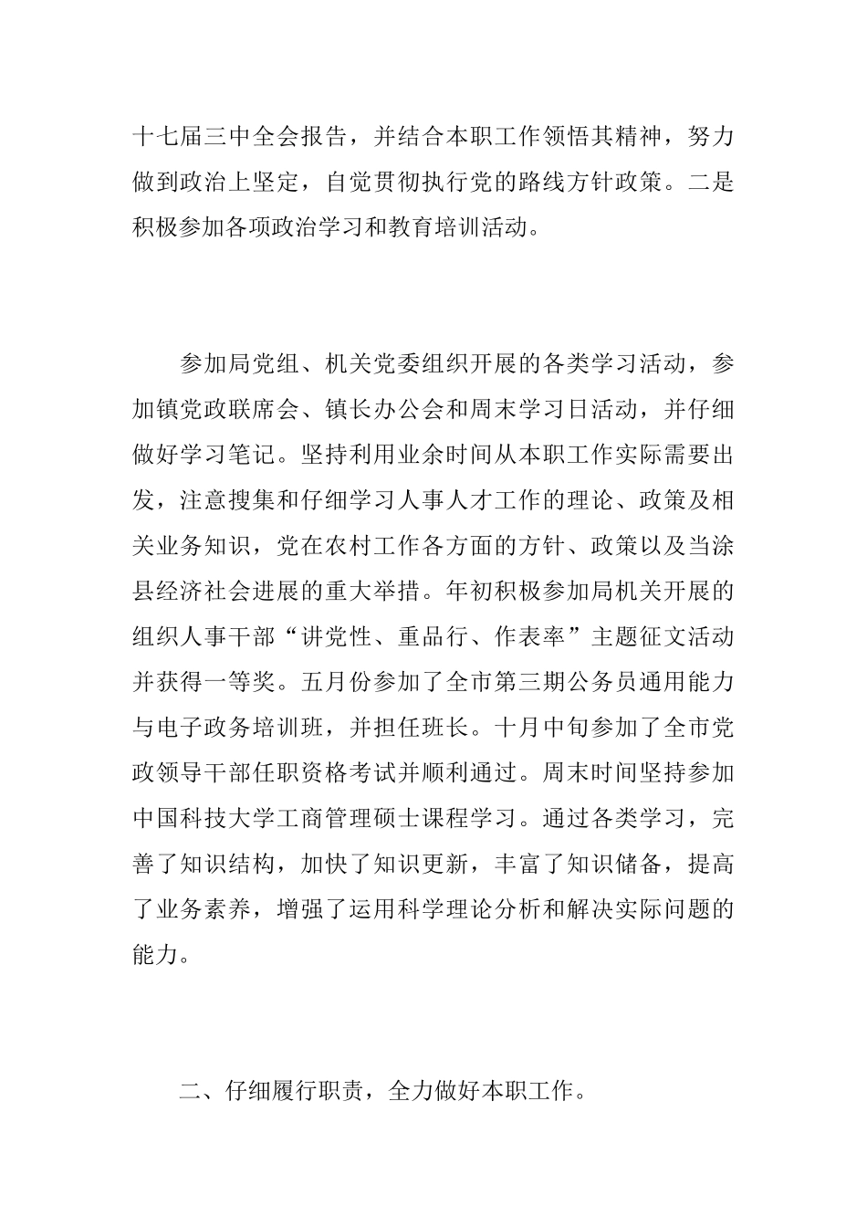 公司行政人事部门年度总结范文_第2页