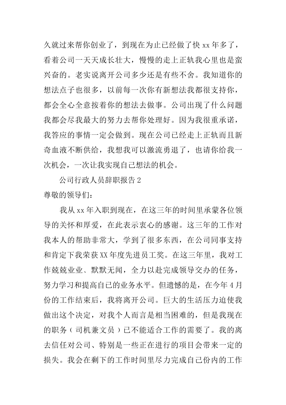 公司行政人员辞职报告_第2页