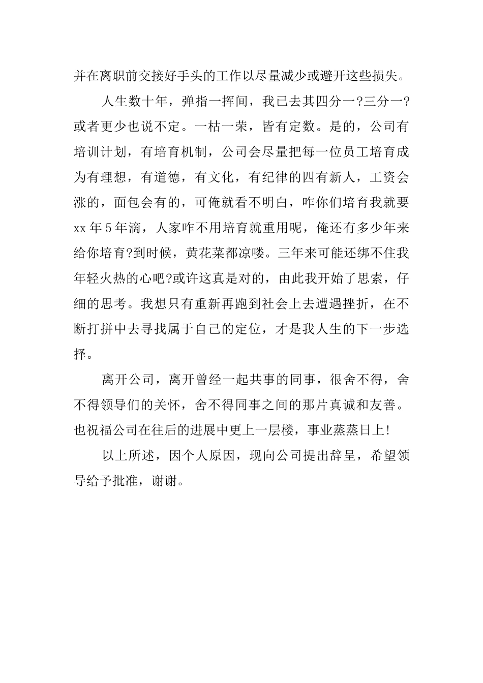 公司行政人员辞职报告_第3页