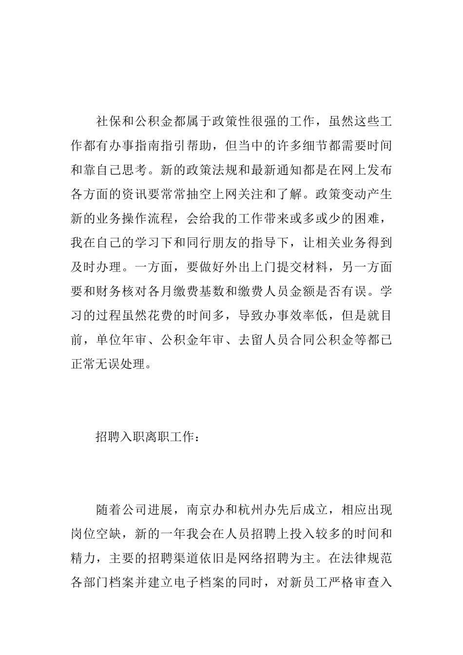 公司行政人事部个人工作总结范文_第2页