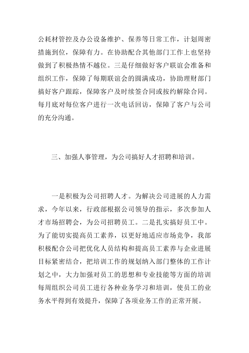 公司行政人员年终个人工作总结_第3页