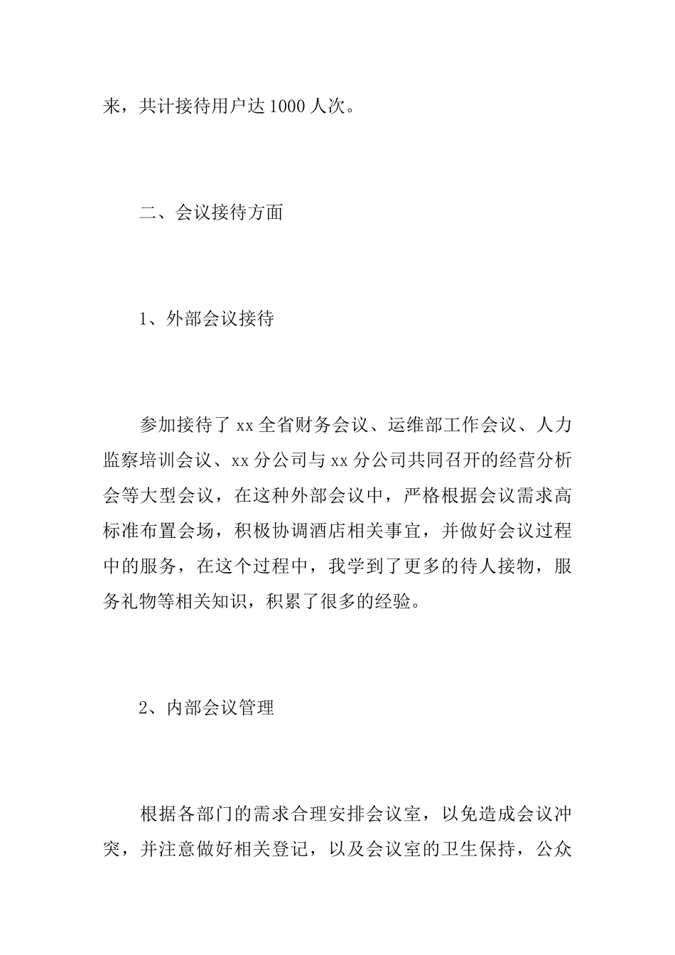 公司行政前台个人年终工作总结_第2页