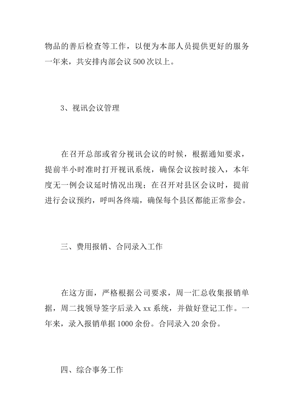 公司行政前台个人年终工作总结_第3页