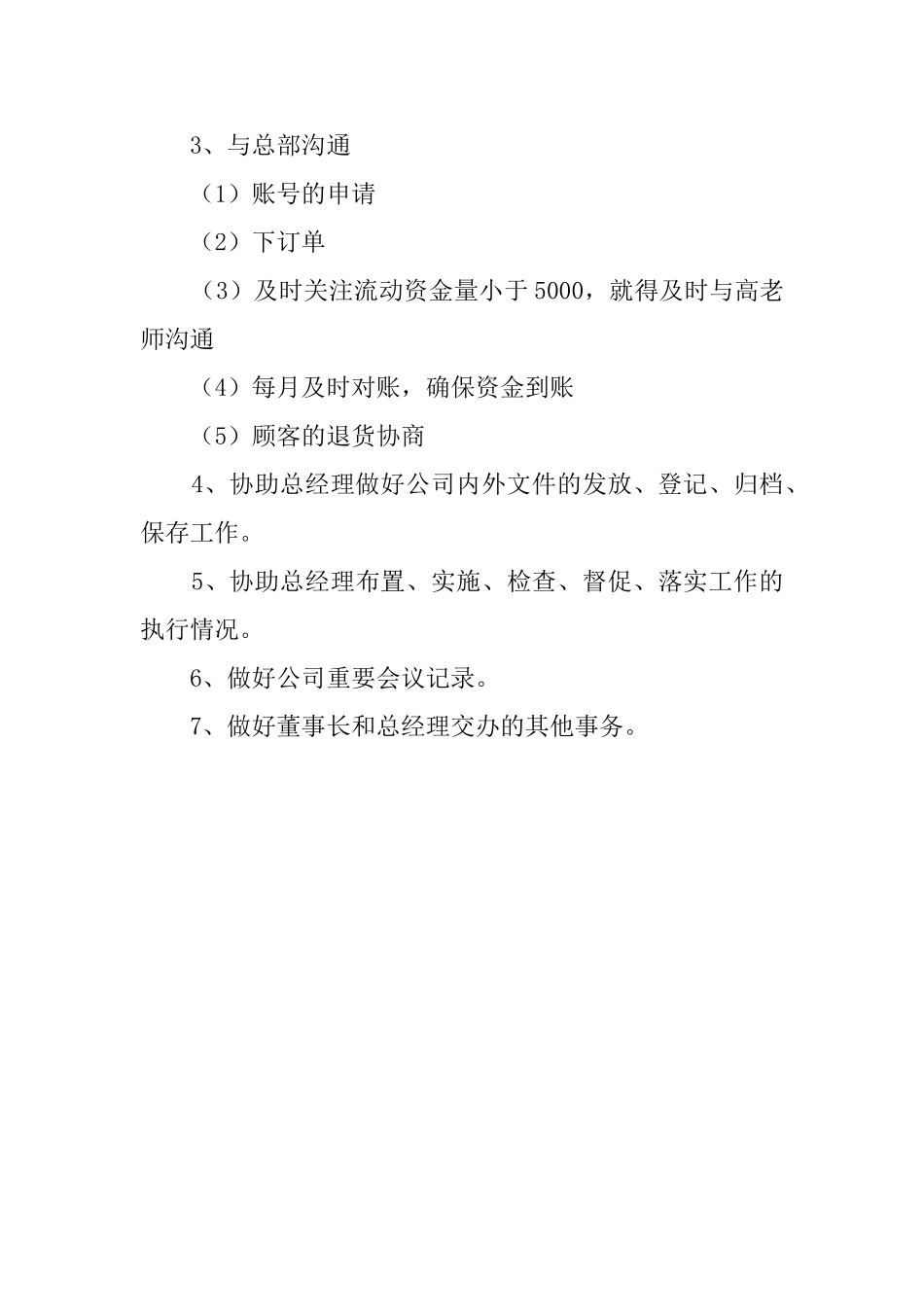 公司行政人员的工作计划_第2页
