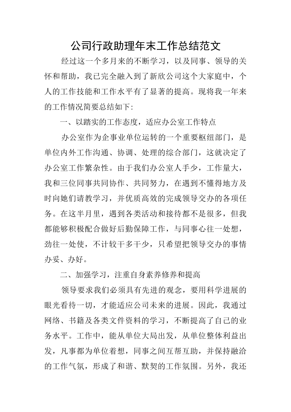 公司行政助理年末工作总结范文_第1页