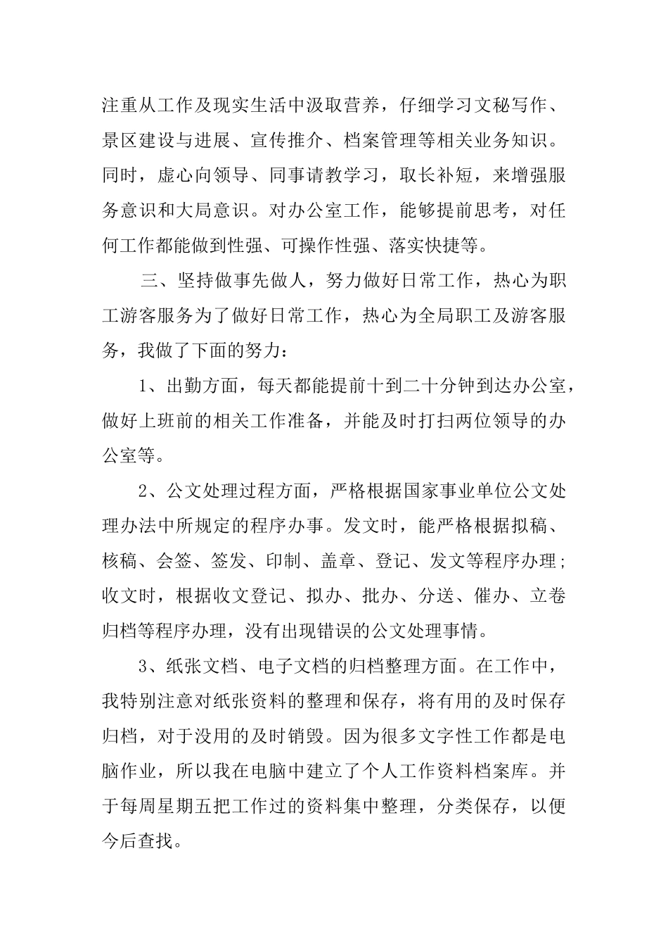 公司行政助理年末工作总结范文_第2页