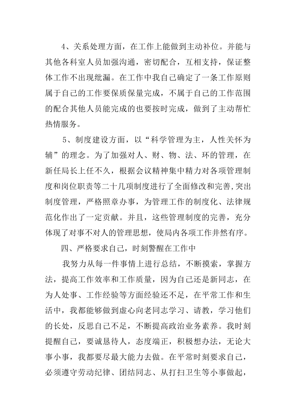 公司行政助理年末工作总结范文_第3页