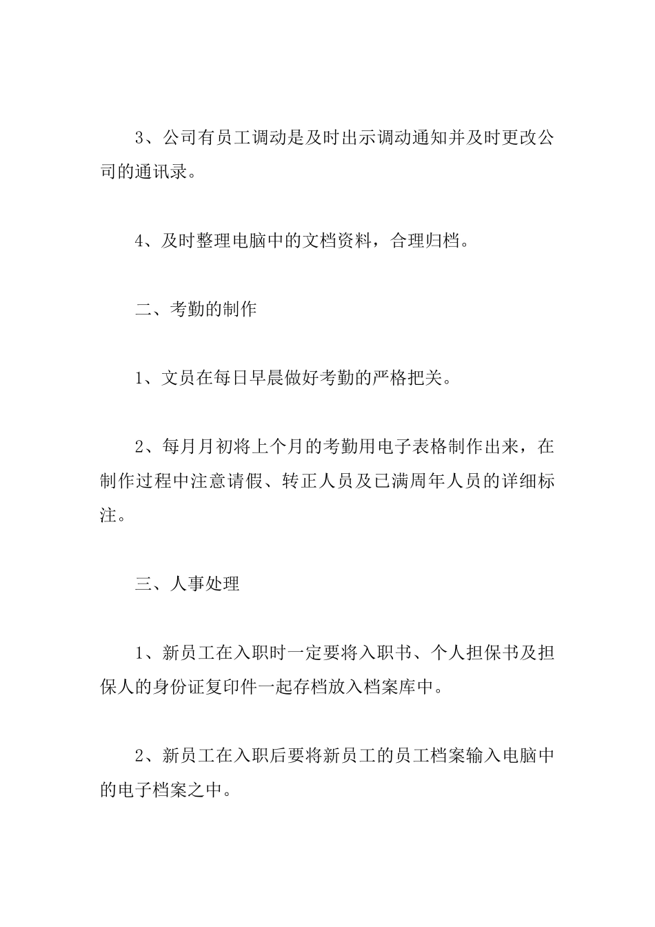 公司行政助理岗位职责_第3页