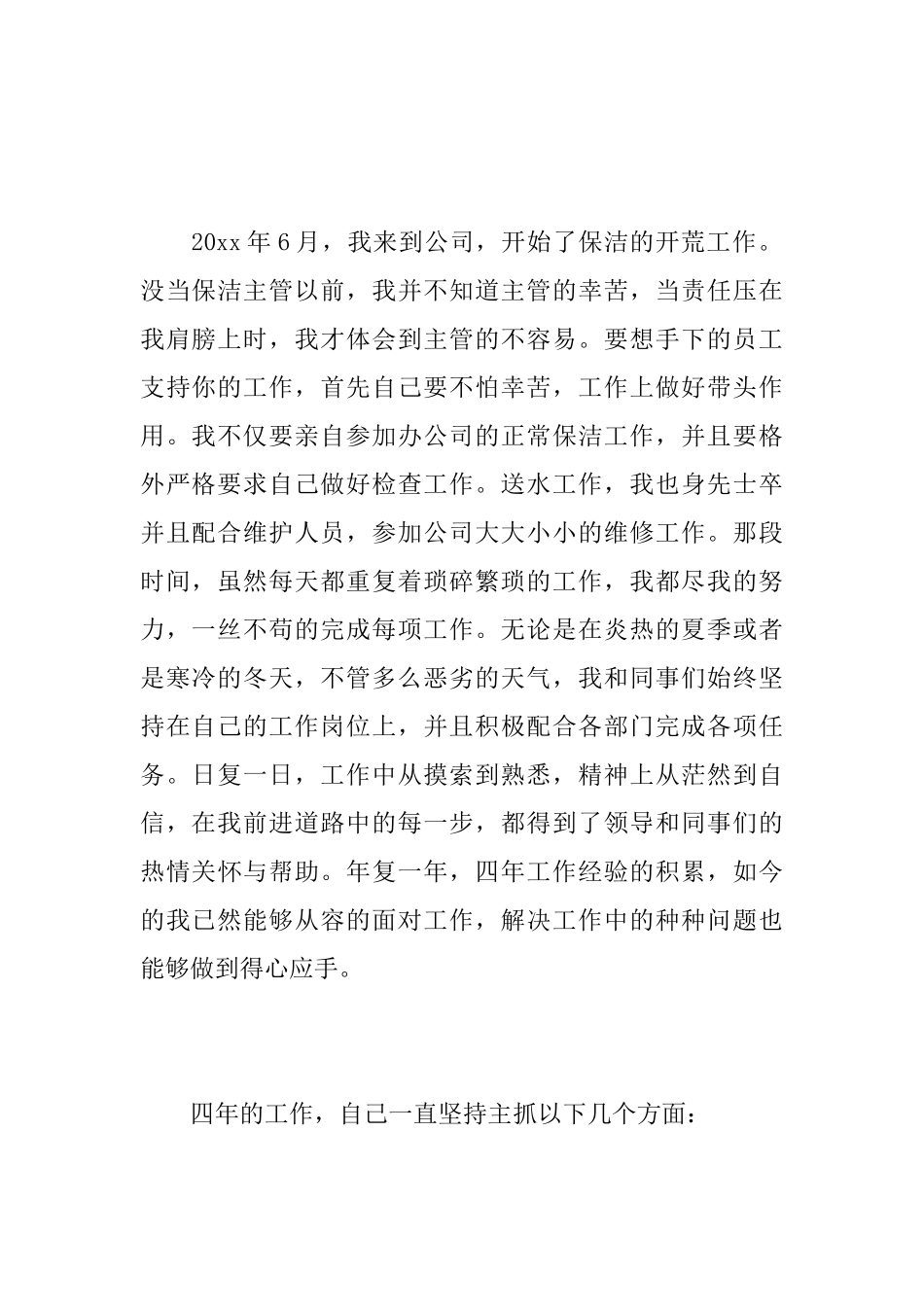 公司行政后勤个人年度工作总结_第2页