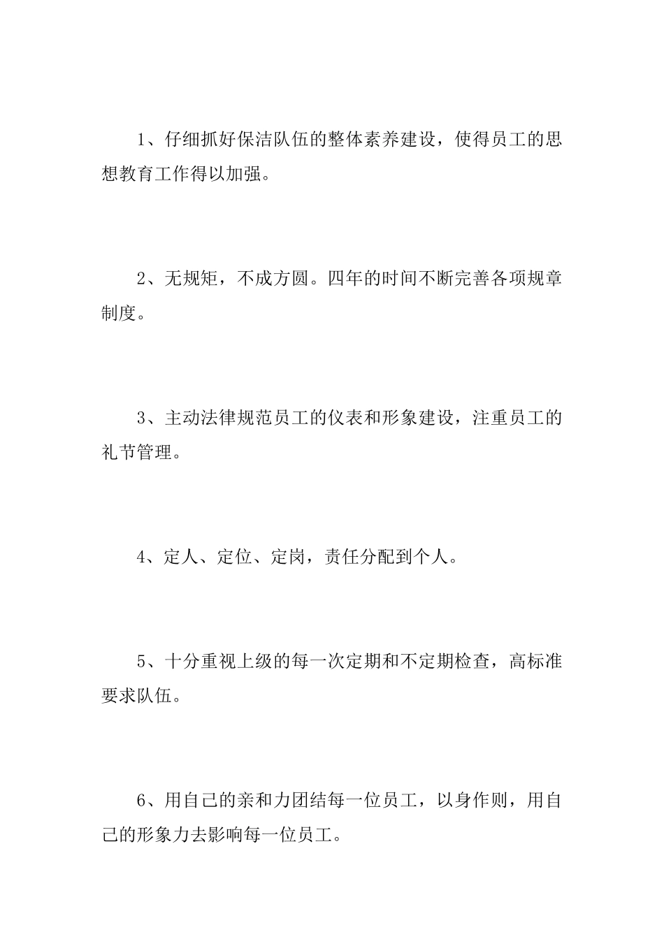 公司行政后勤个人年度工作总结_第3页