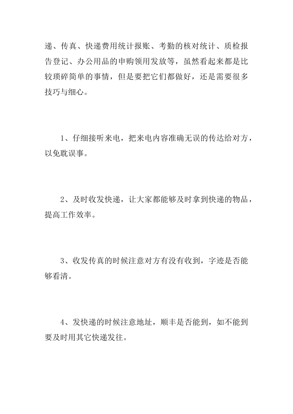 公司行政前台个人工作总结范本_第2页