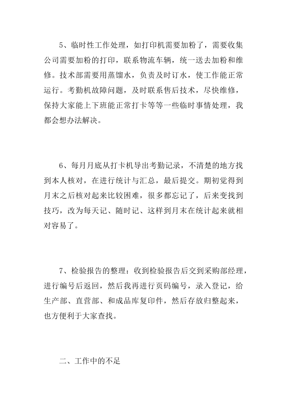 公司行政前台个人工作总结范本_第3页