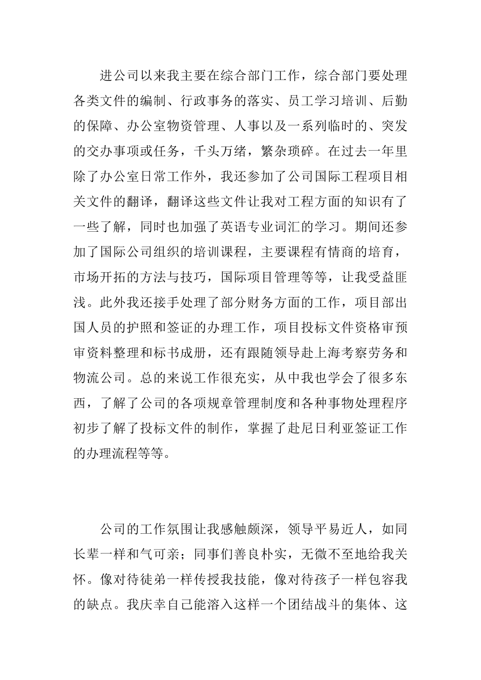 公司行政后勤年终个人工作总结_第2页