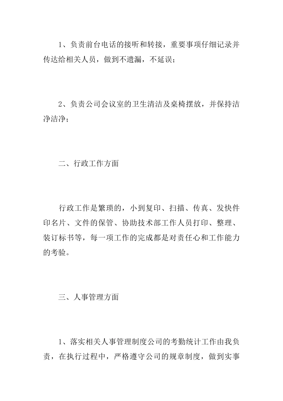 公司行政前台年度工作总结范本_第2页