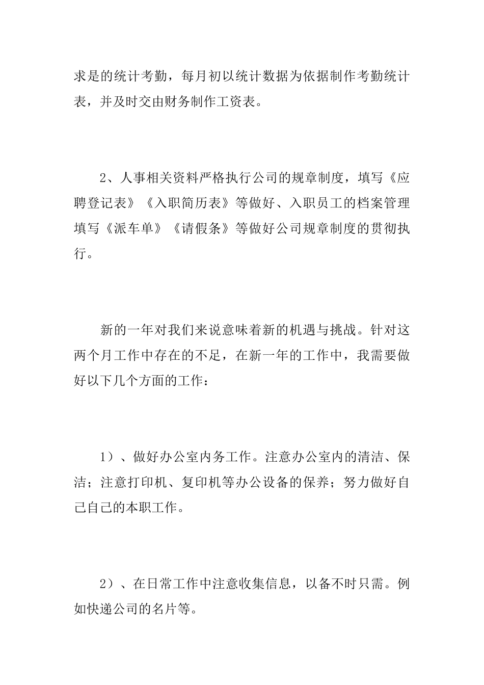 公司行政前台年度工作总结范本_第3页